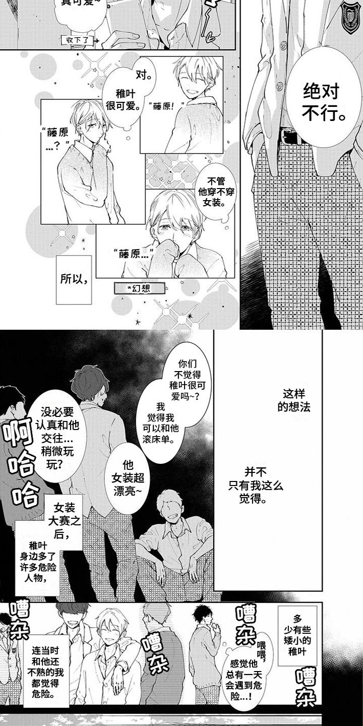 第2章：他的心意