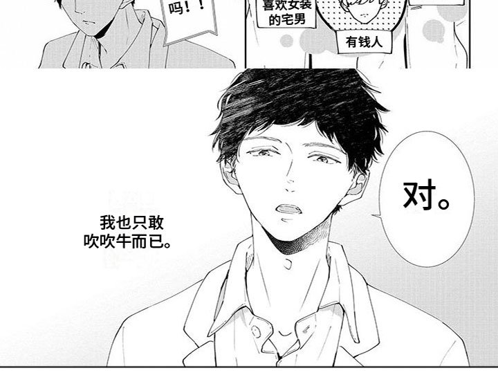 第2章：他的心意