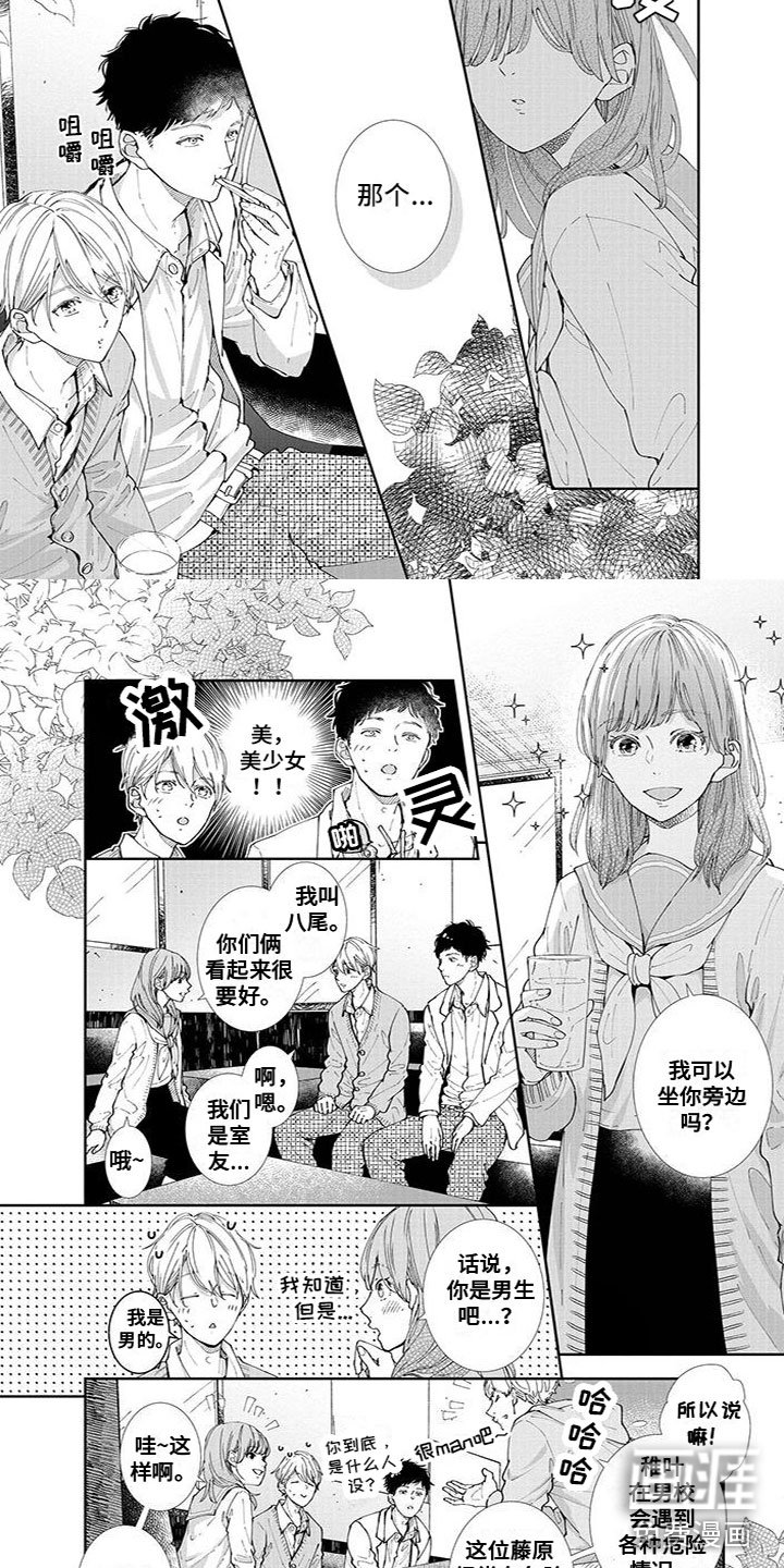 第22章：情敌？！