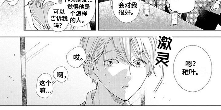第22章：情敌？！