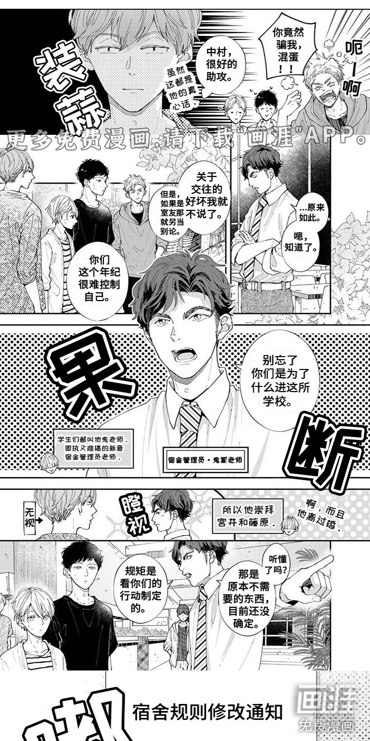 第30章：修学旅行