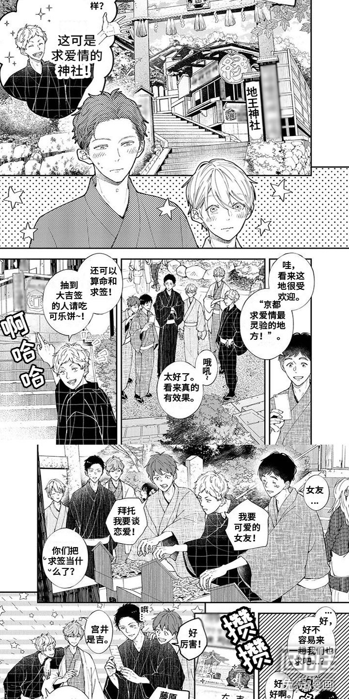 第31章：爱情神社