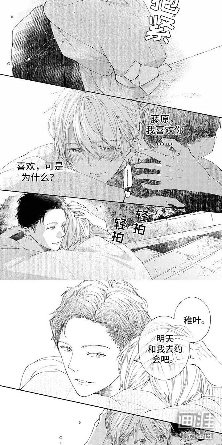 第32章：约会邀请