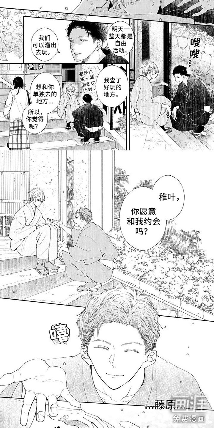第32章：约会邀请