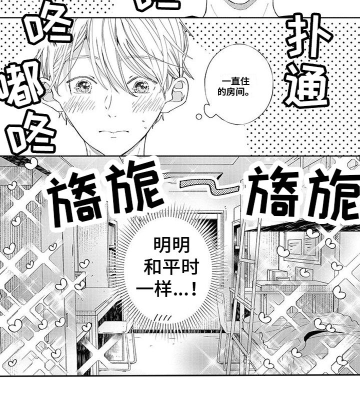 第52章：当面表白