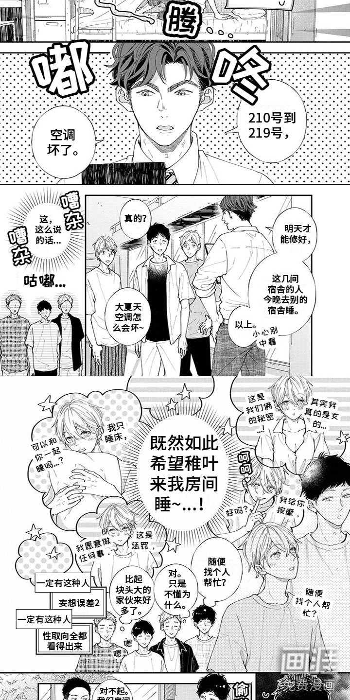 第54章：睡他房间