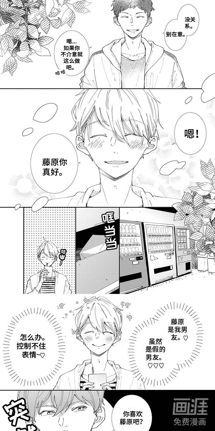 第8章：心动