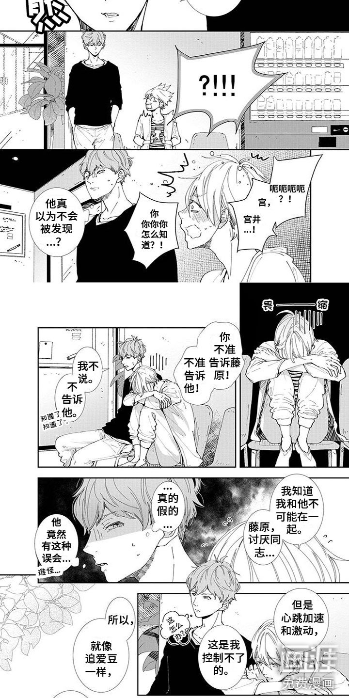 第8章：心动