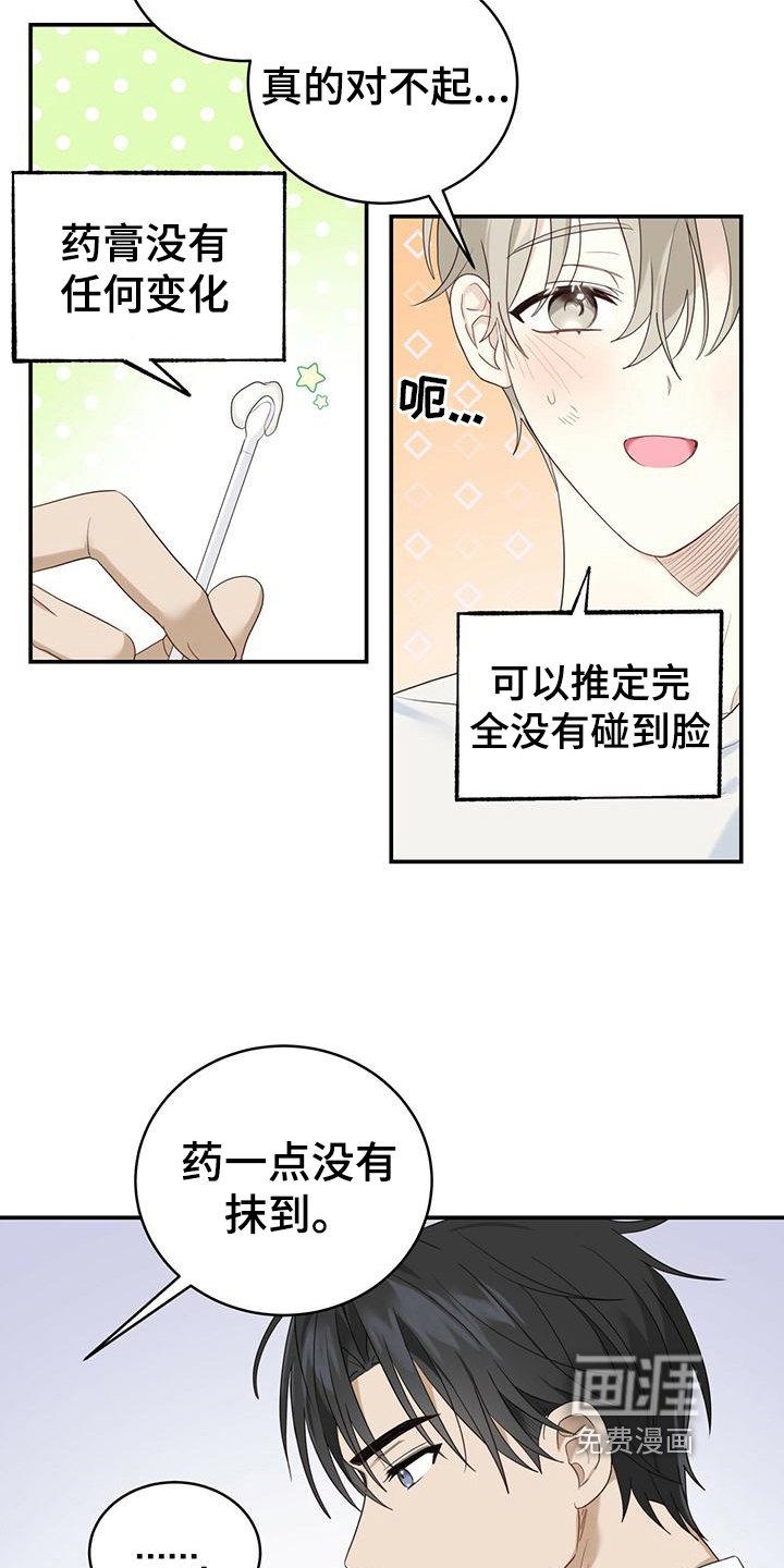 第10章：擦药
