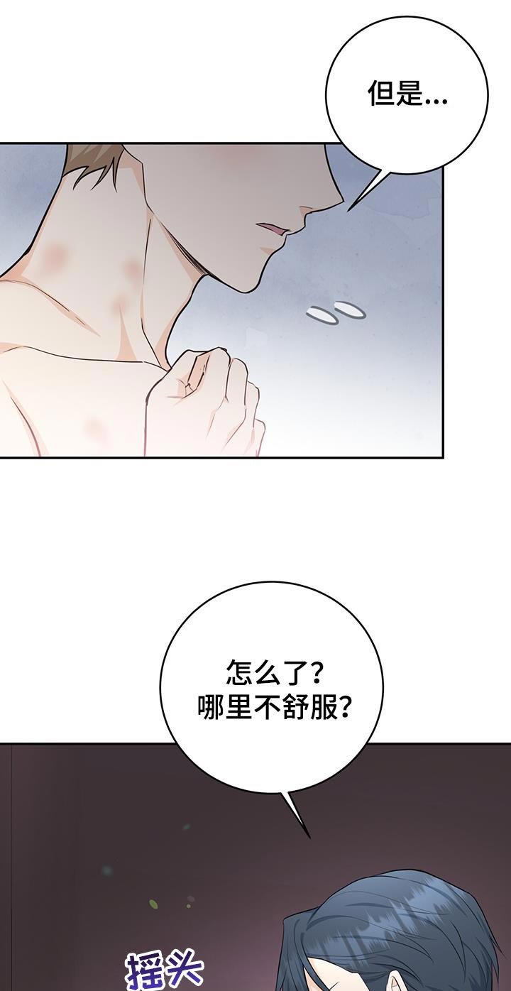 第106章：【第二季】不用想太多