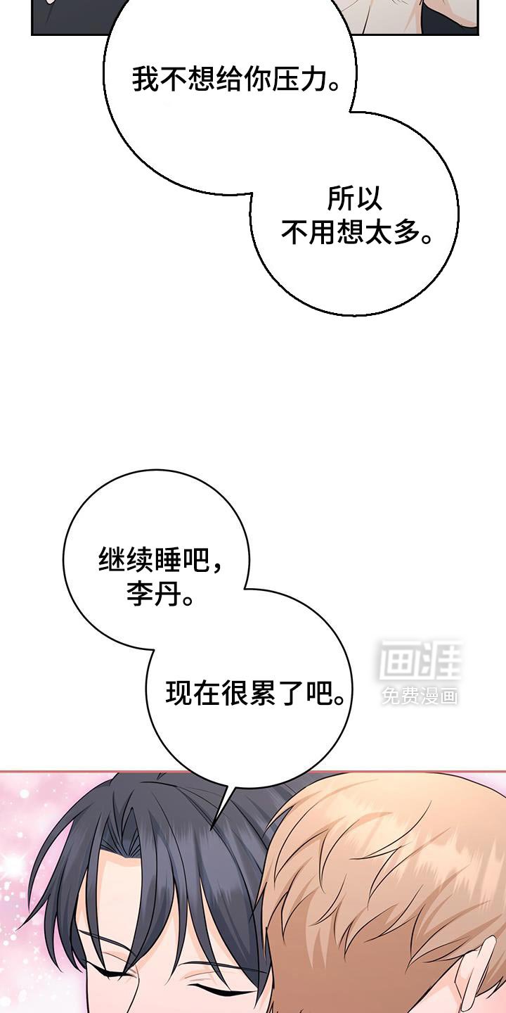 第106章：【第二季】不用想太多