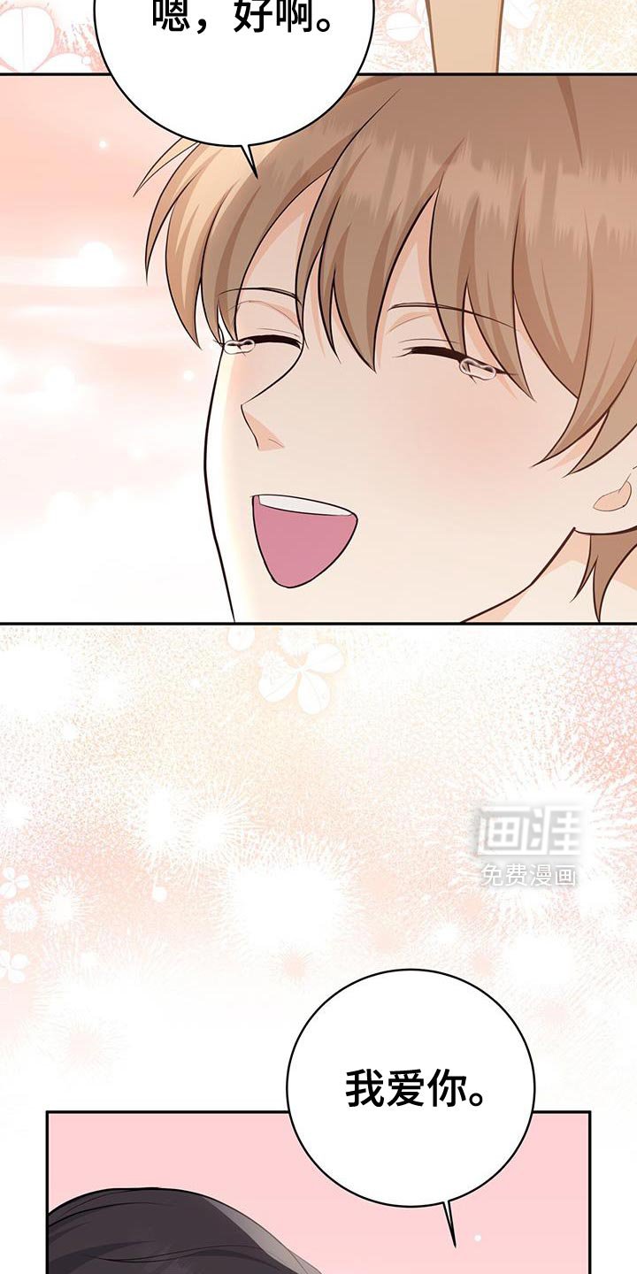 第109章：【第二季】我爱你