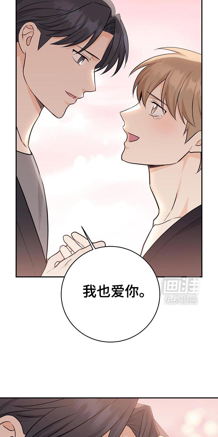 第109章：【第二季】我爱你