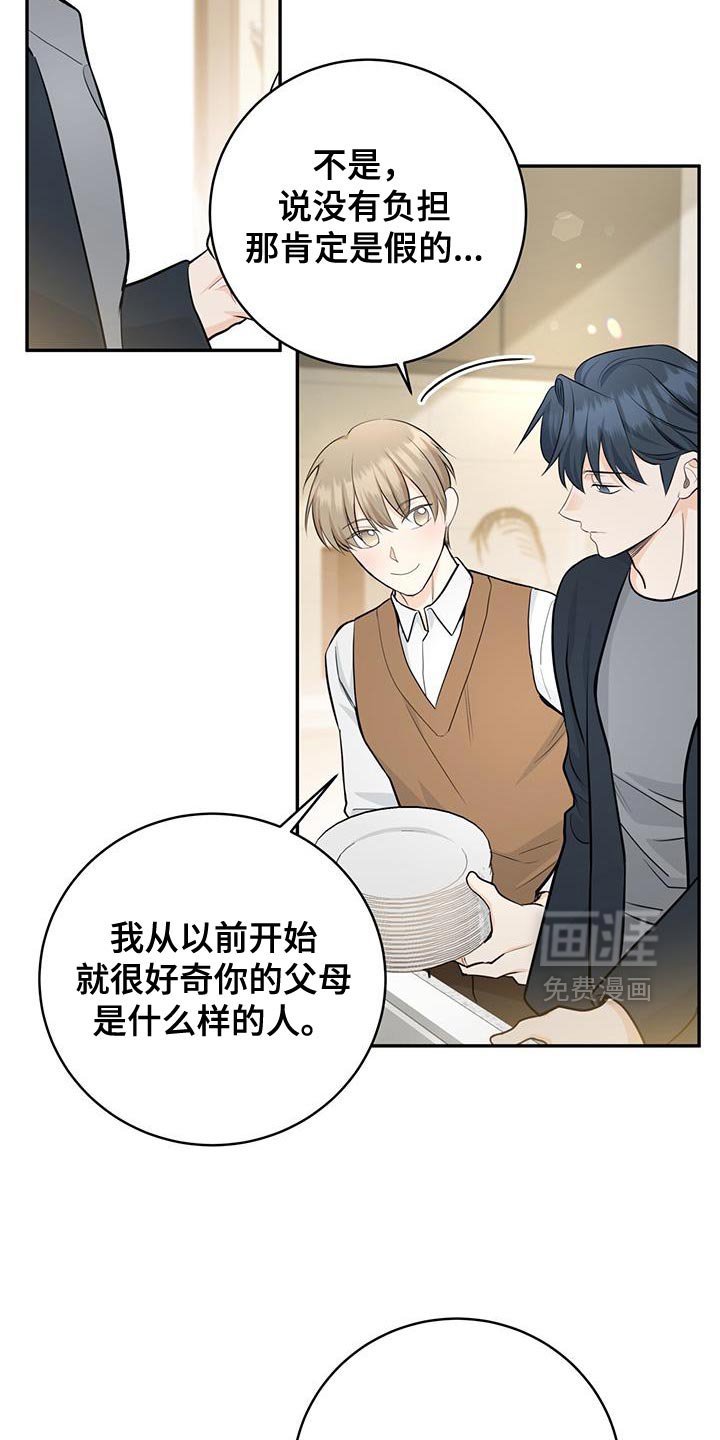 第110章：【第二季】不要担心