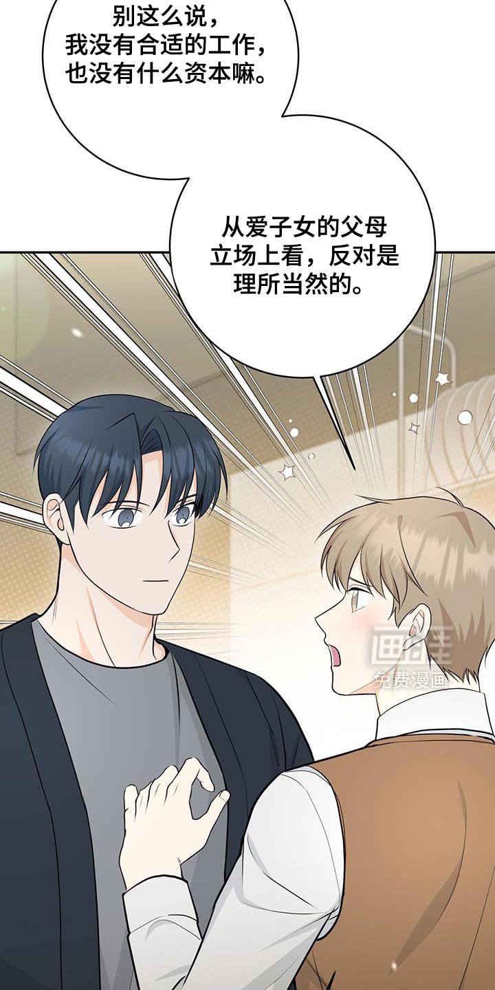 第110章：【第二季】不要担心