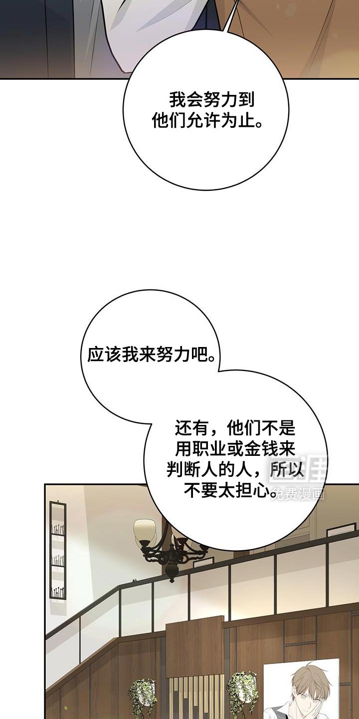 第110章：【第二季】不要担心
