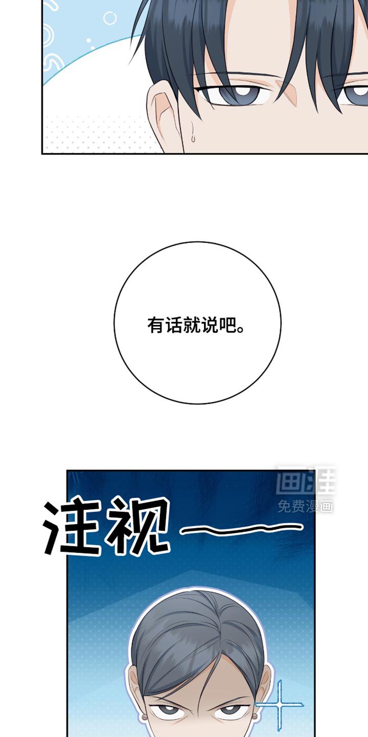 第112章：【第二季】有话就说吧