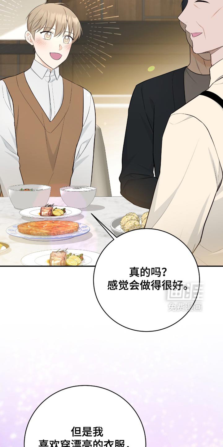 第113章：【第二季】做衣服