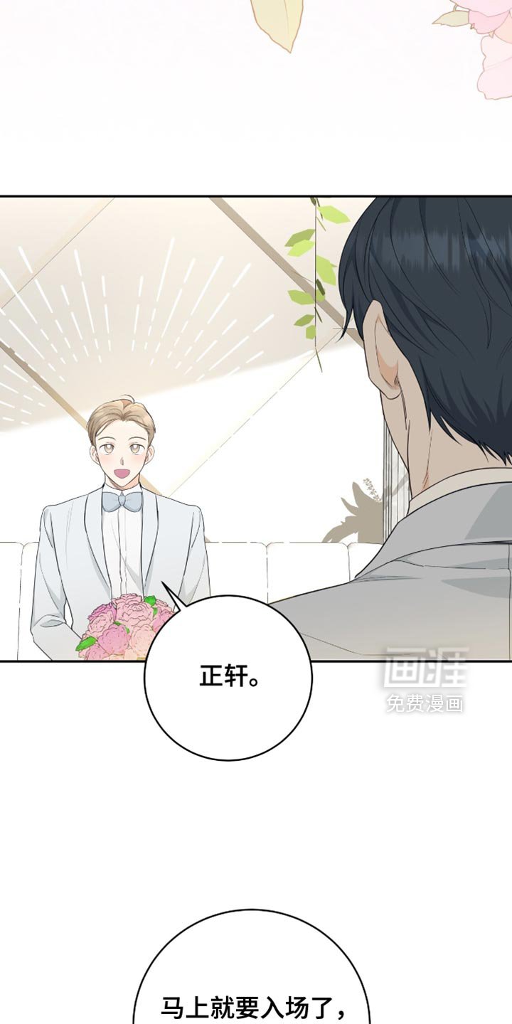 第116章：【第二季完结】我结婚了