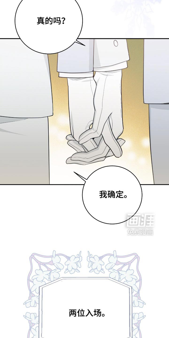 第116章：【第二季完结】我结婚了
