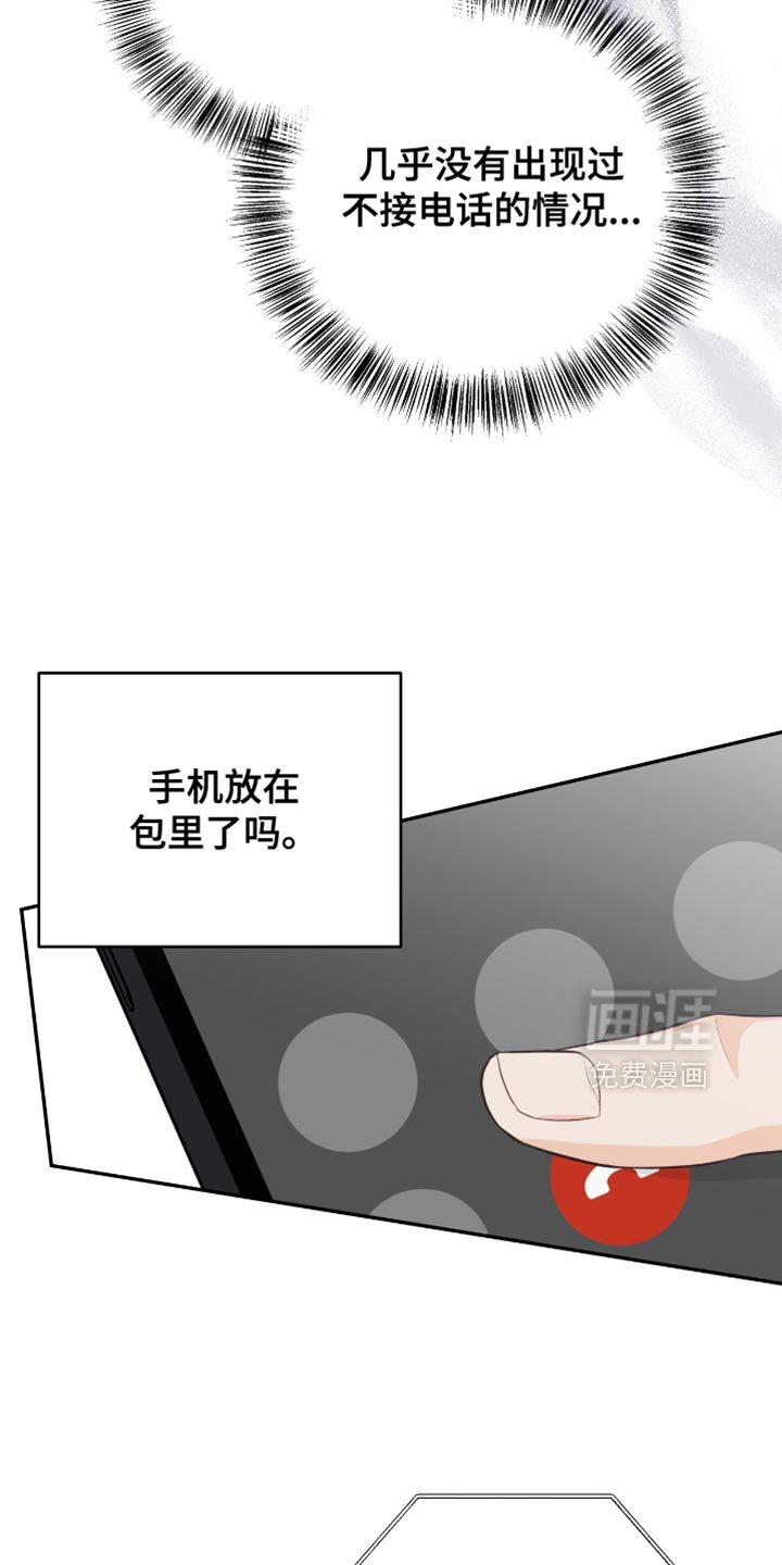 第120章：【番外】没有接电话