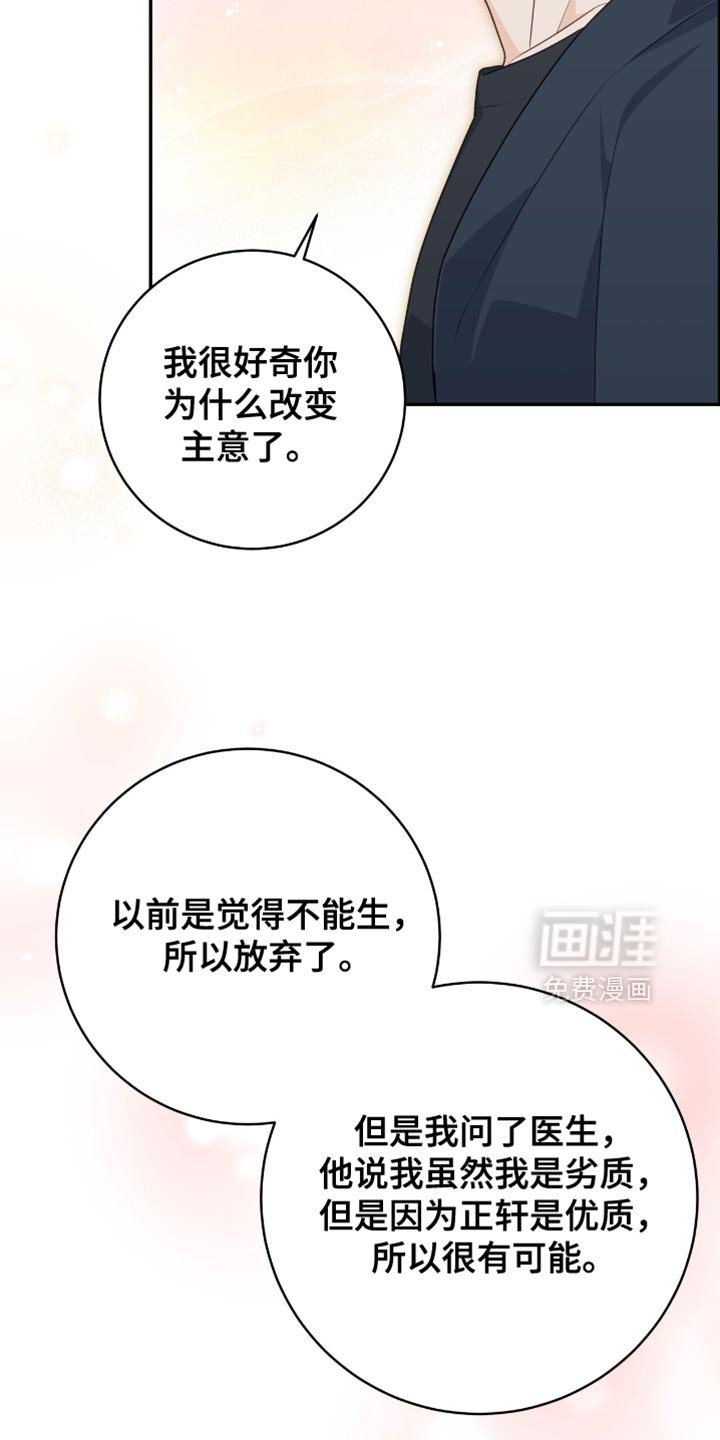 第123章：【番外】担心