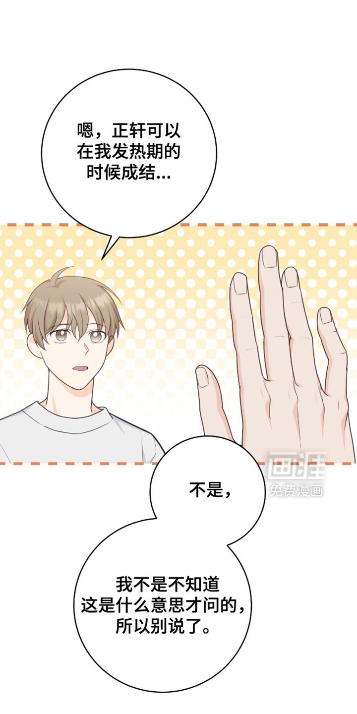 第123章：【番外】担心