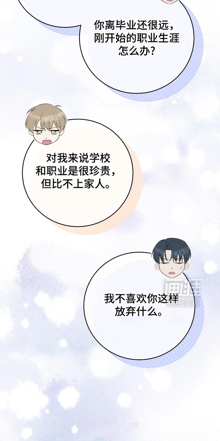 第123章：【番外】担心