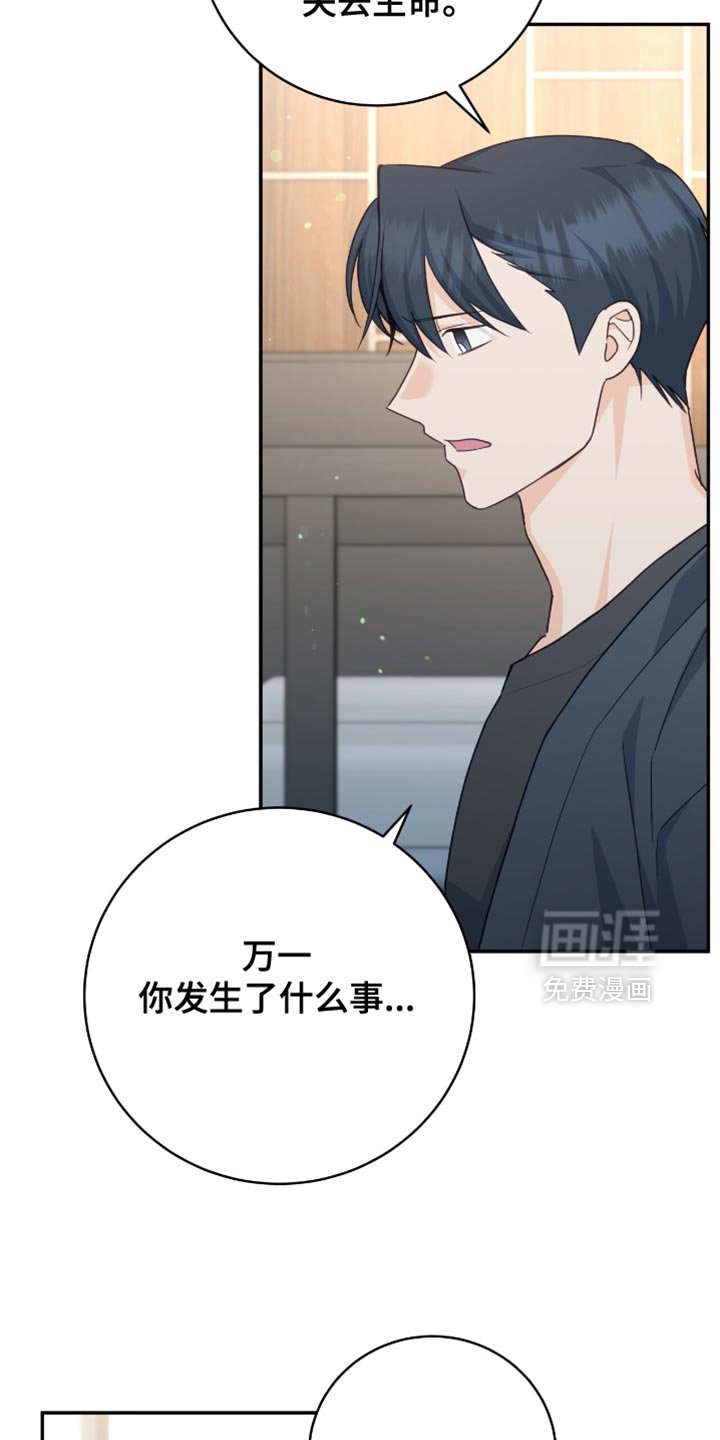 第123章：【番外】担心