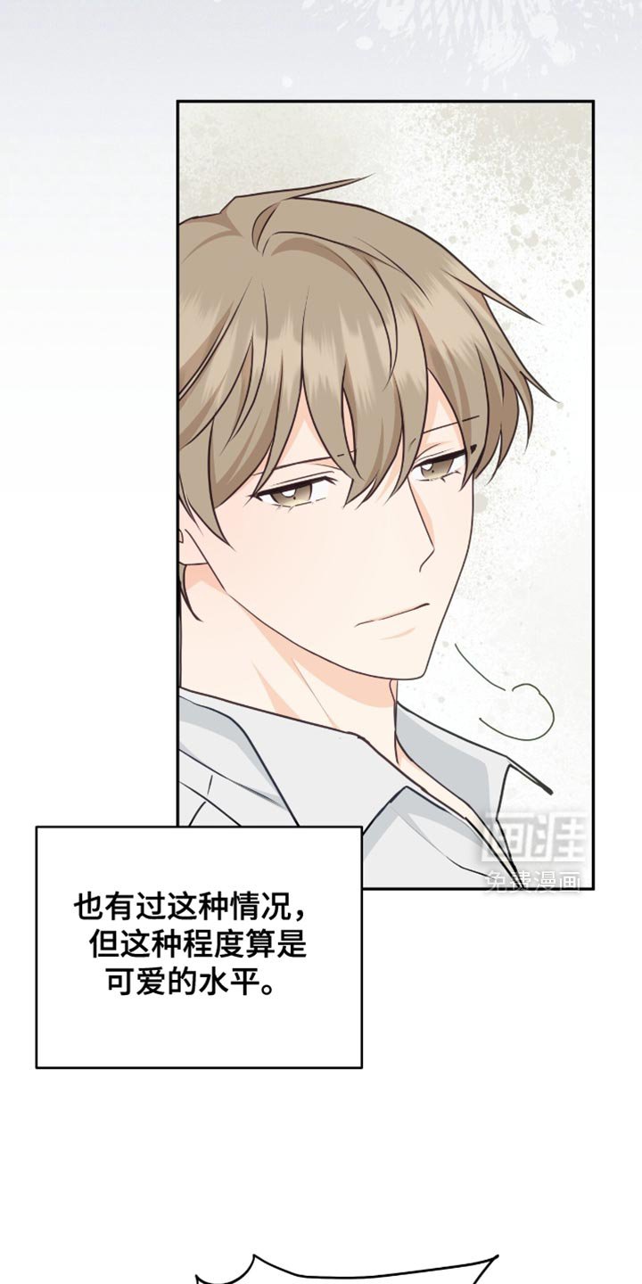 第126章：【番外】可爱的水平