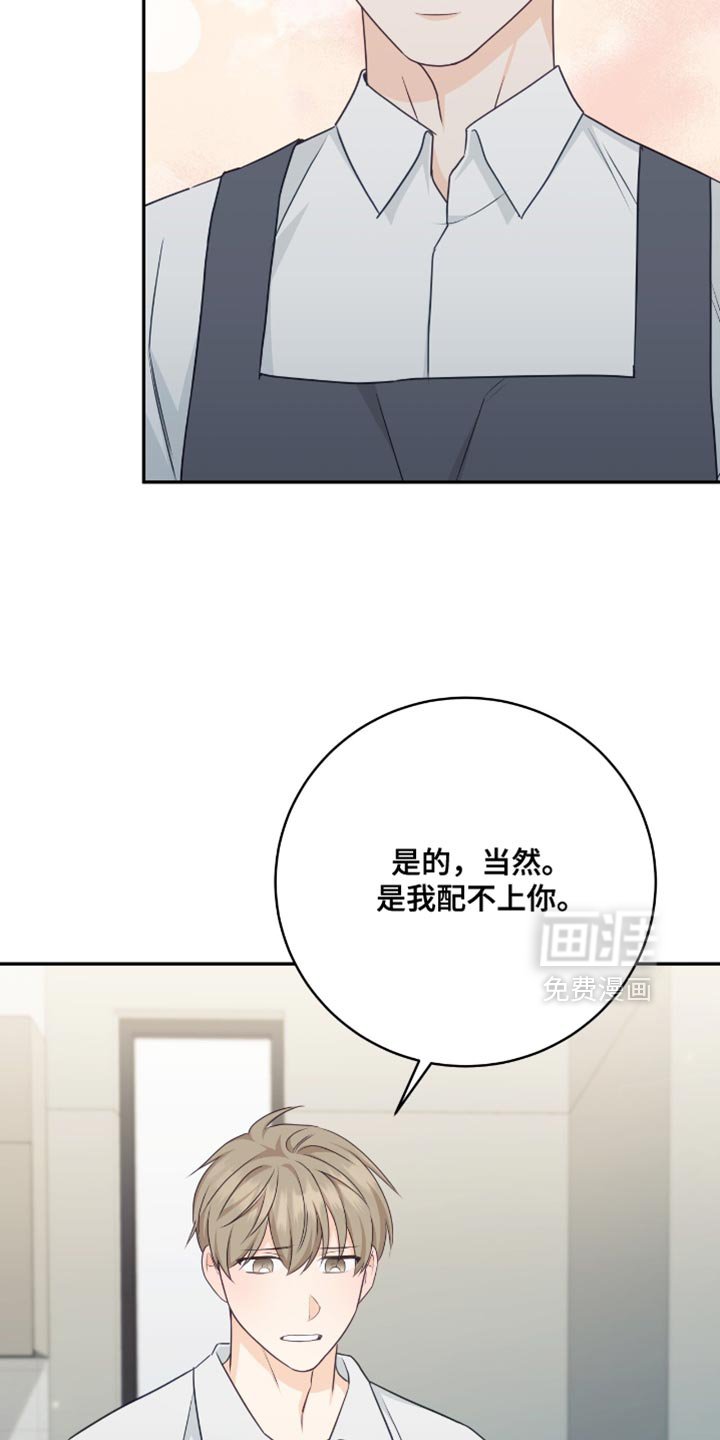 第128章：【番外】是我配不上你