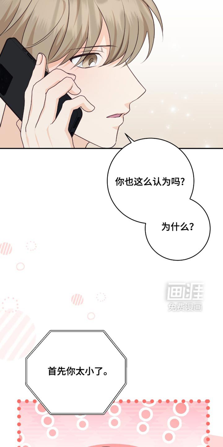 第129章：【番外】你太小了