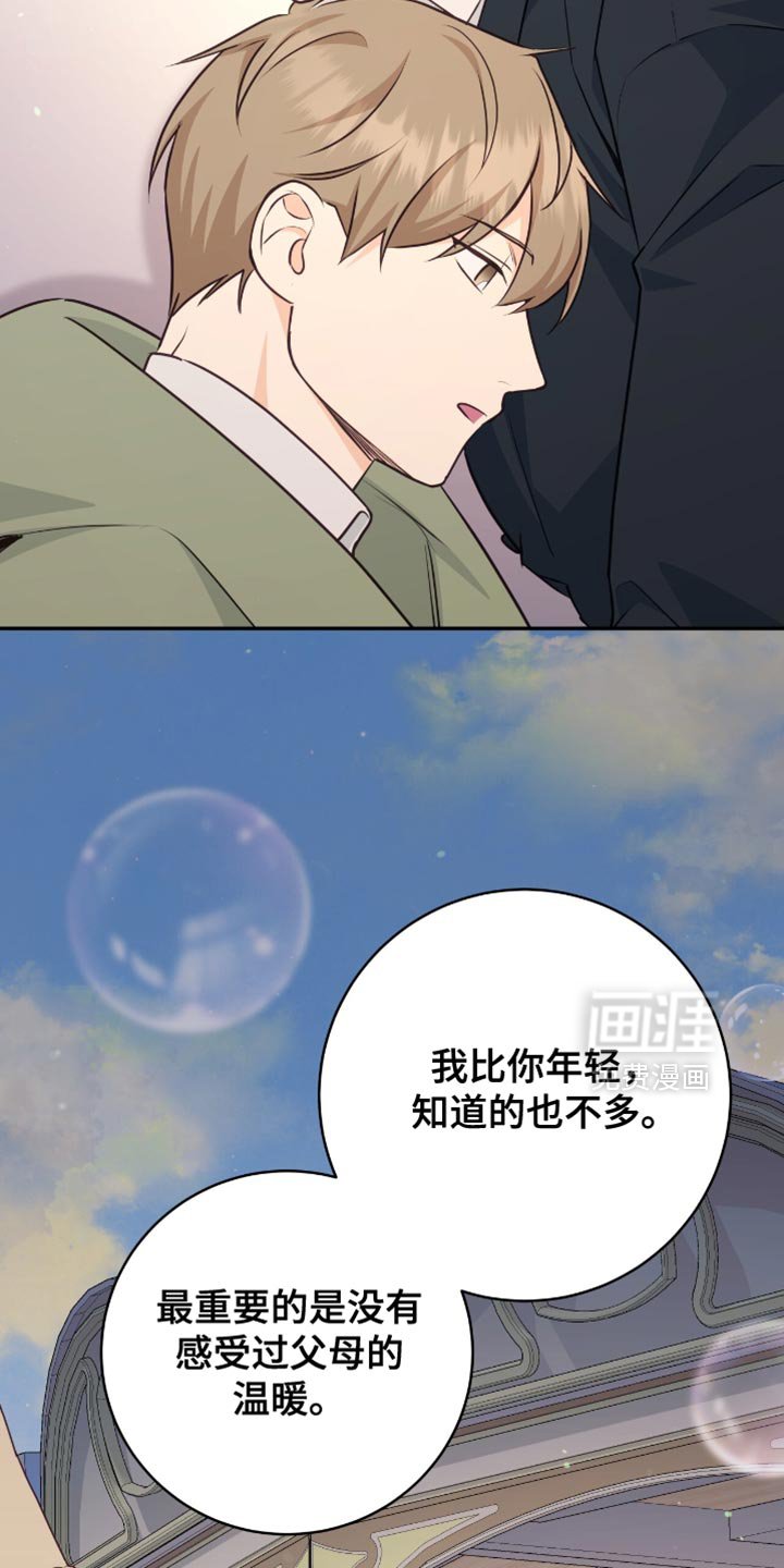 第132章：【番外】认真思考