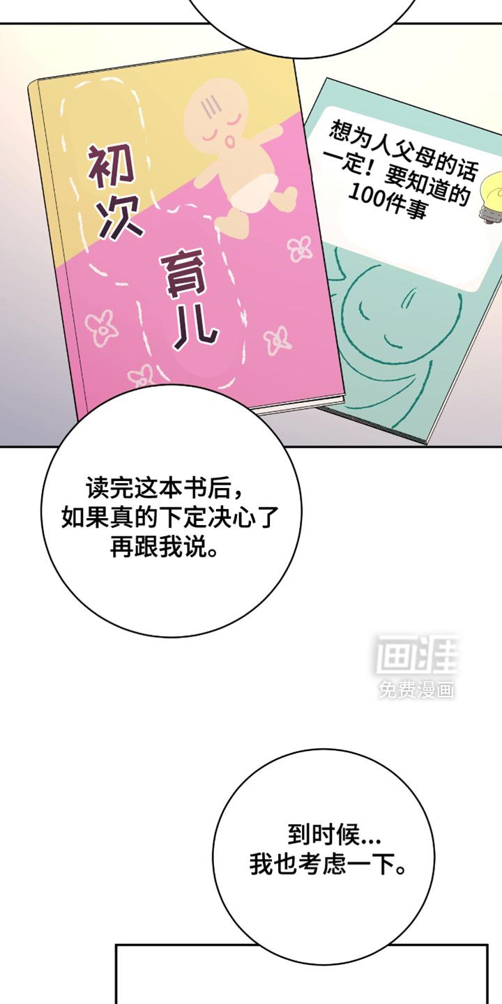 第132章：【番外】认真思考