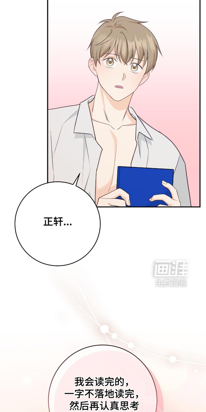 第132章：【番外】认真思考