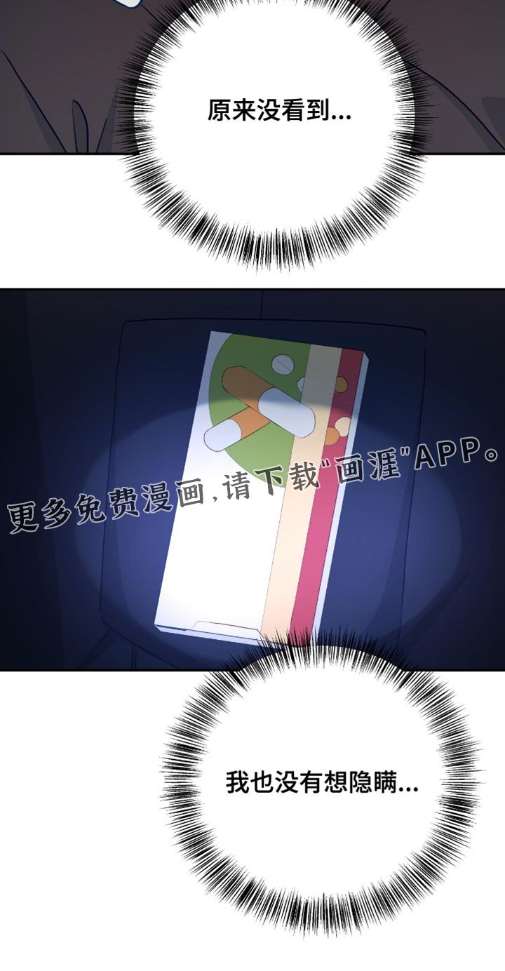 第133章：【番外】没有想隐瞒