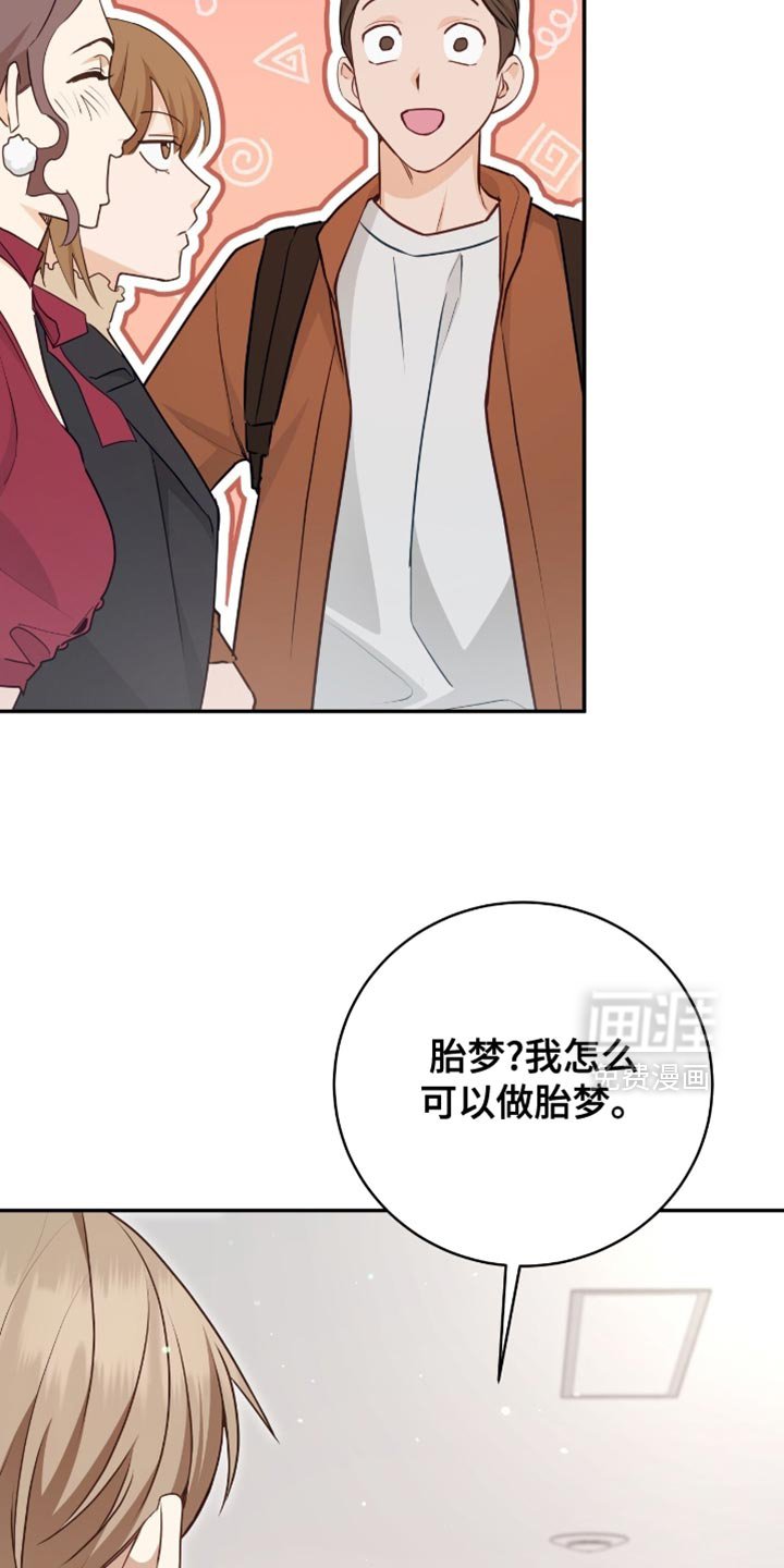 第135章：【番外】胎梦
