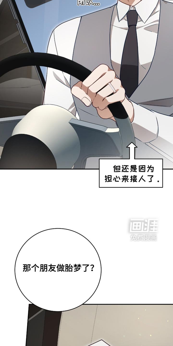 第135章：【番外】胎梦