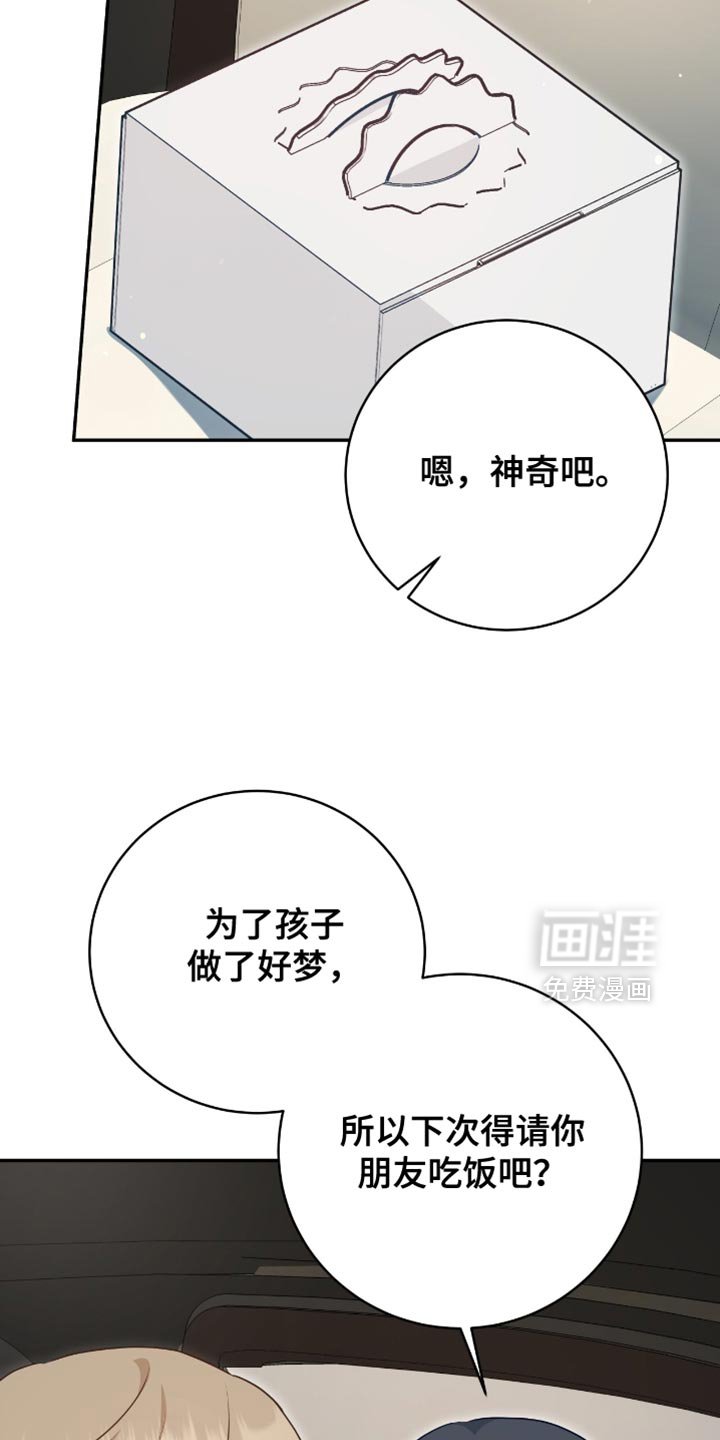 第135章：【番外】胎梦