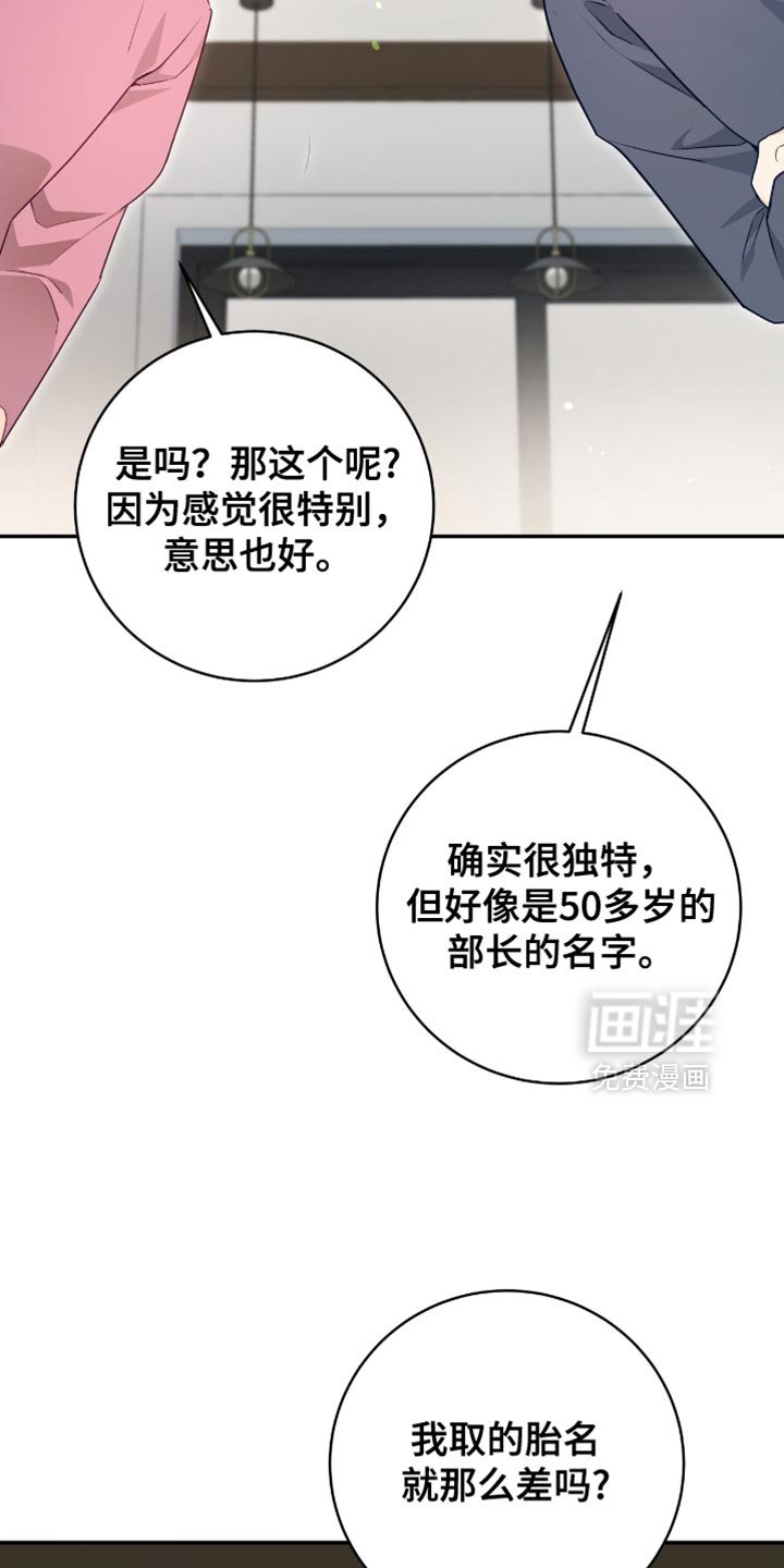 第136章：【番外】胎名