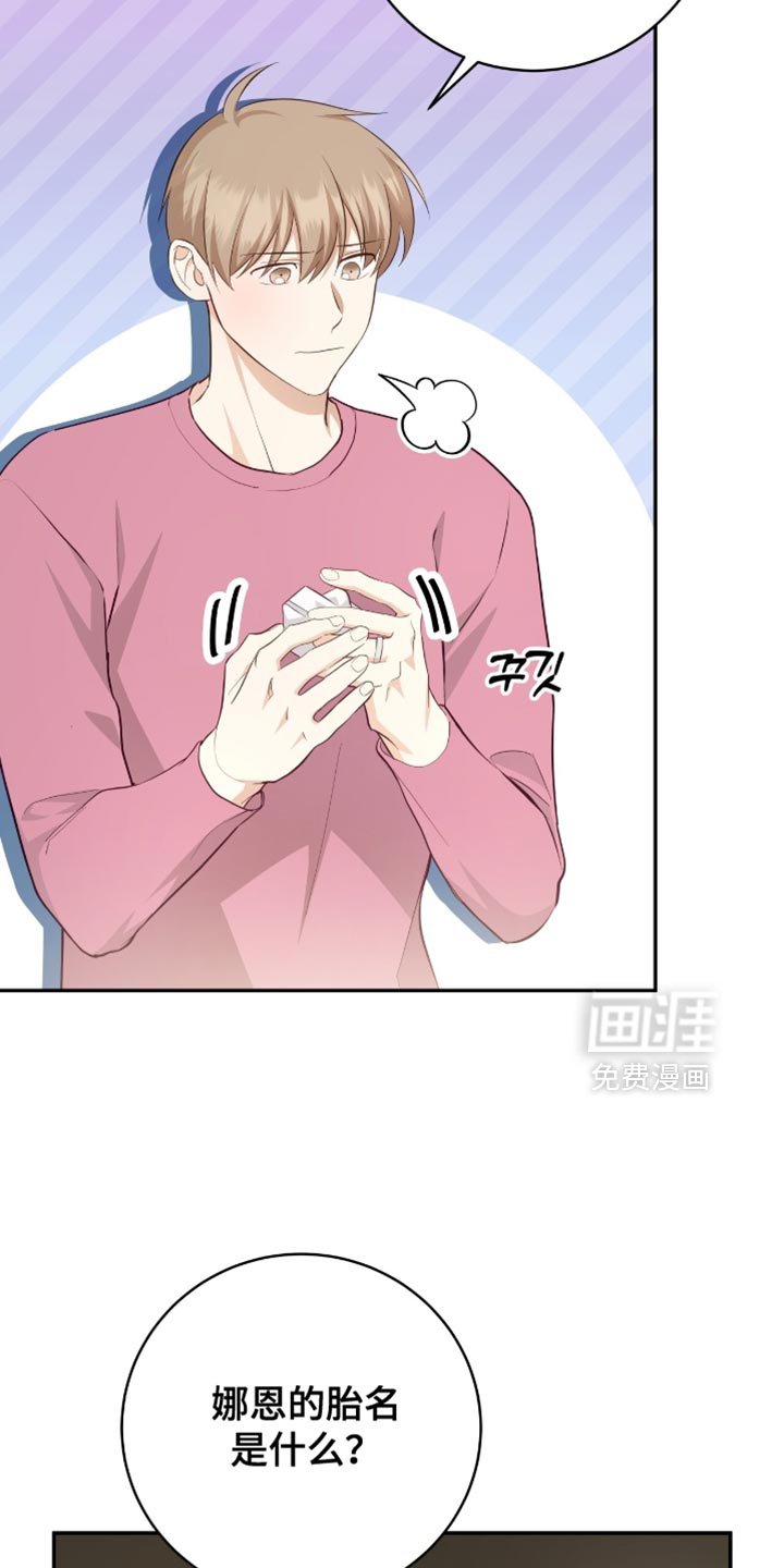 第136章：【番外】胎名