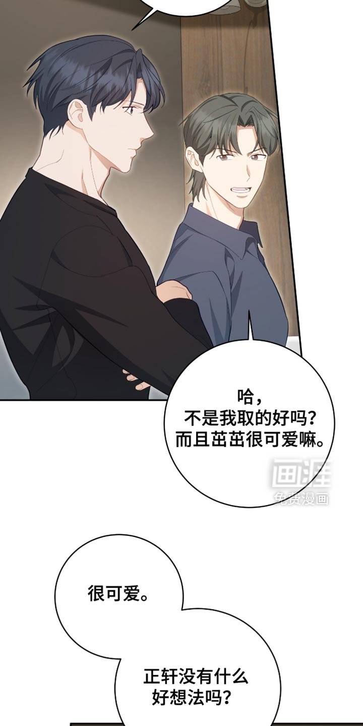 第136章：【番外】胎名