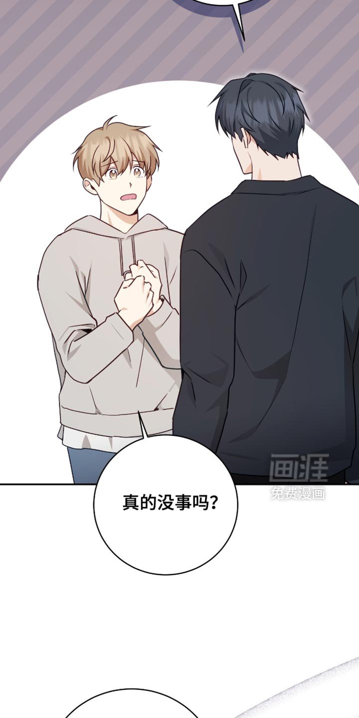 第140章：【番外】不用担心