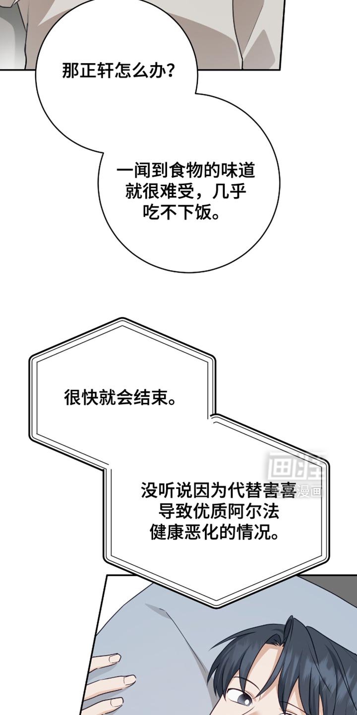 第140章：【番外】不用担心