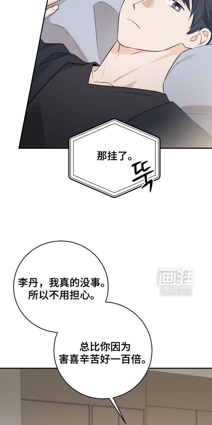 第140章：【番外】不用担心