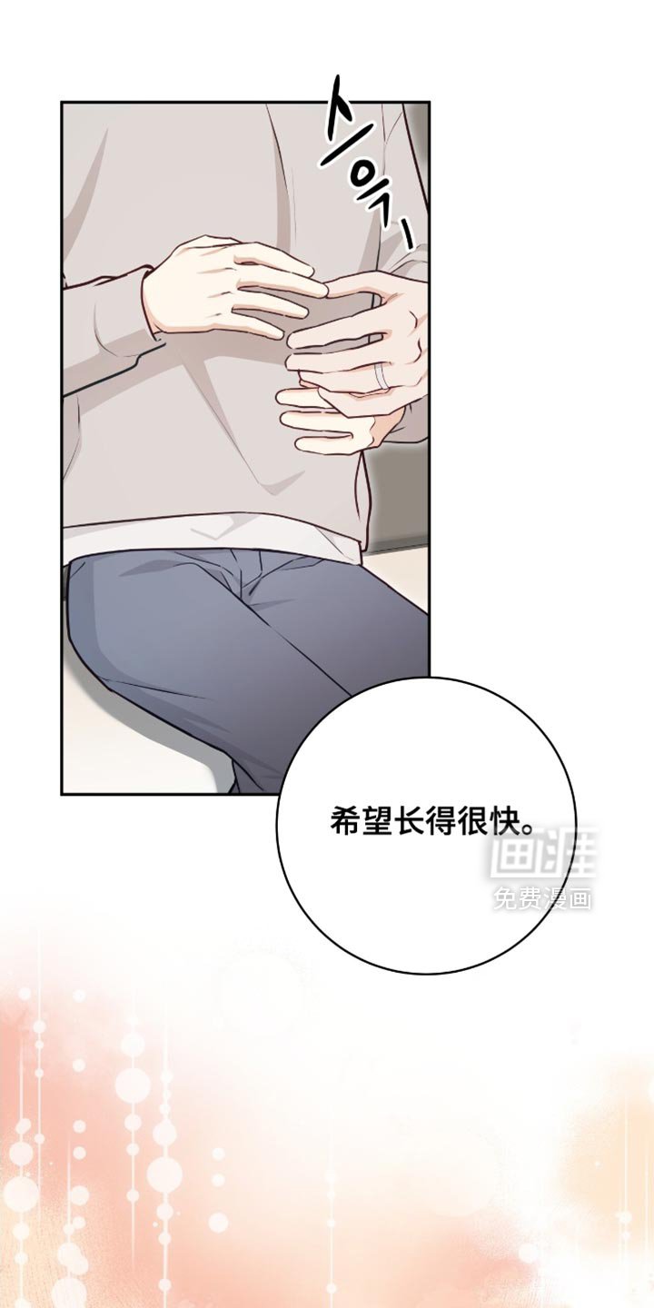 第140章：【番外】不用担心
