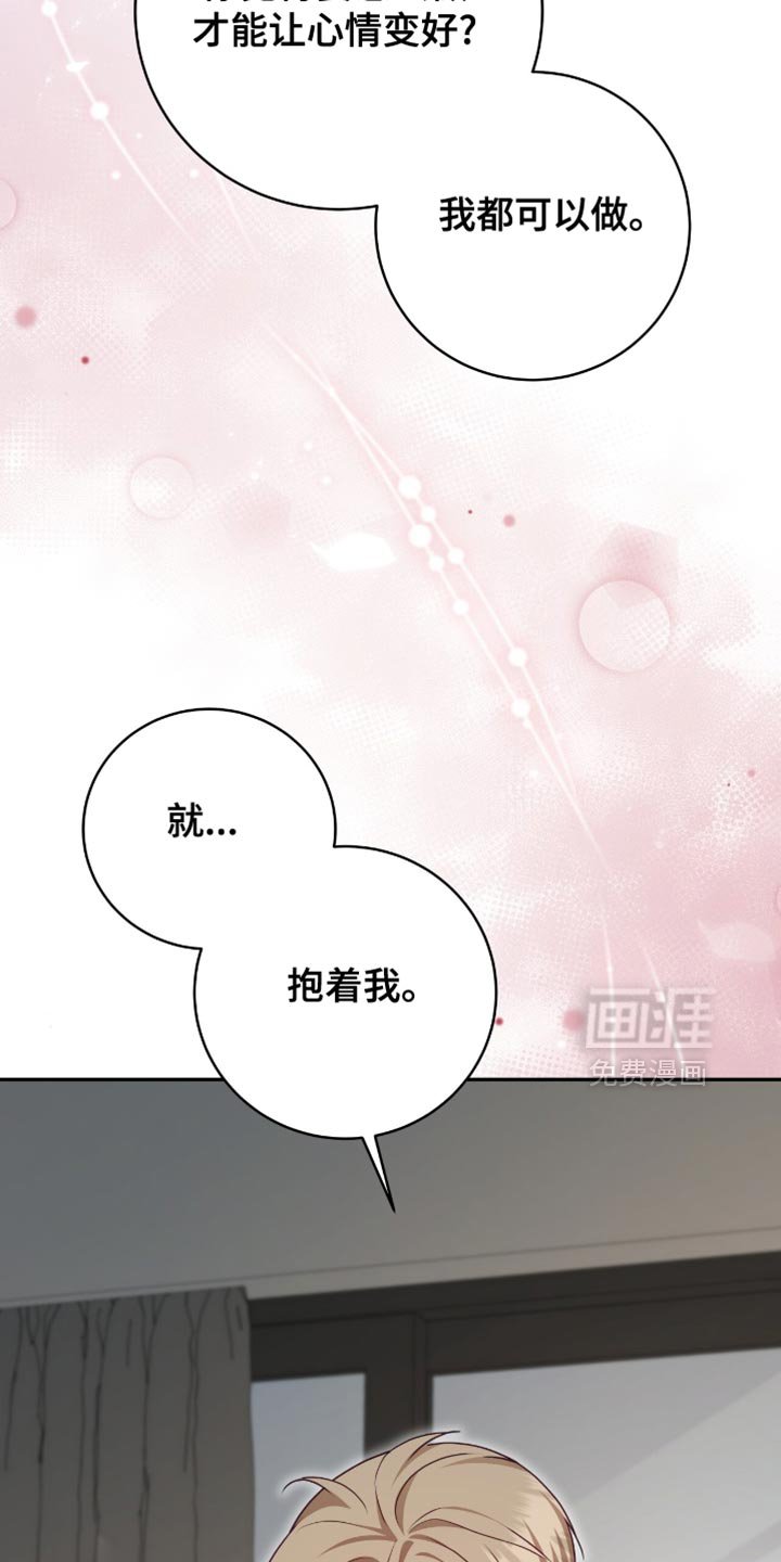 第144章：【番外】不安的不止是我