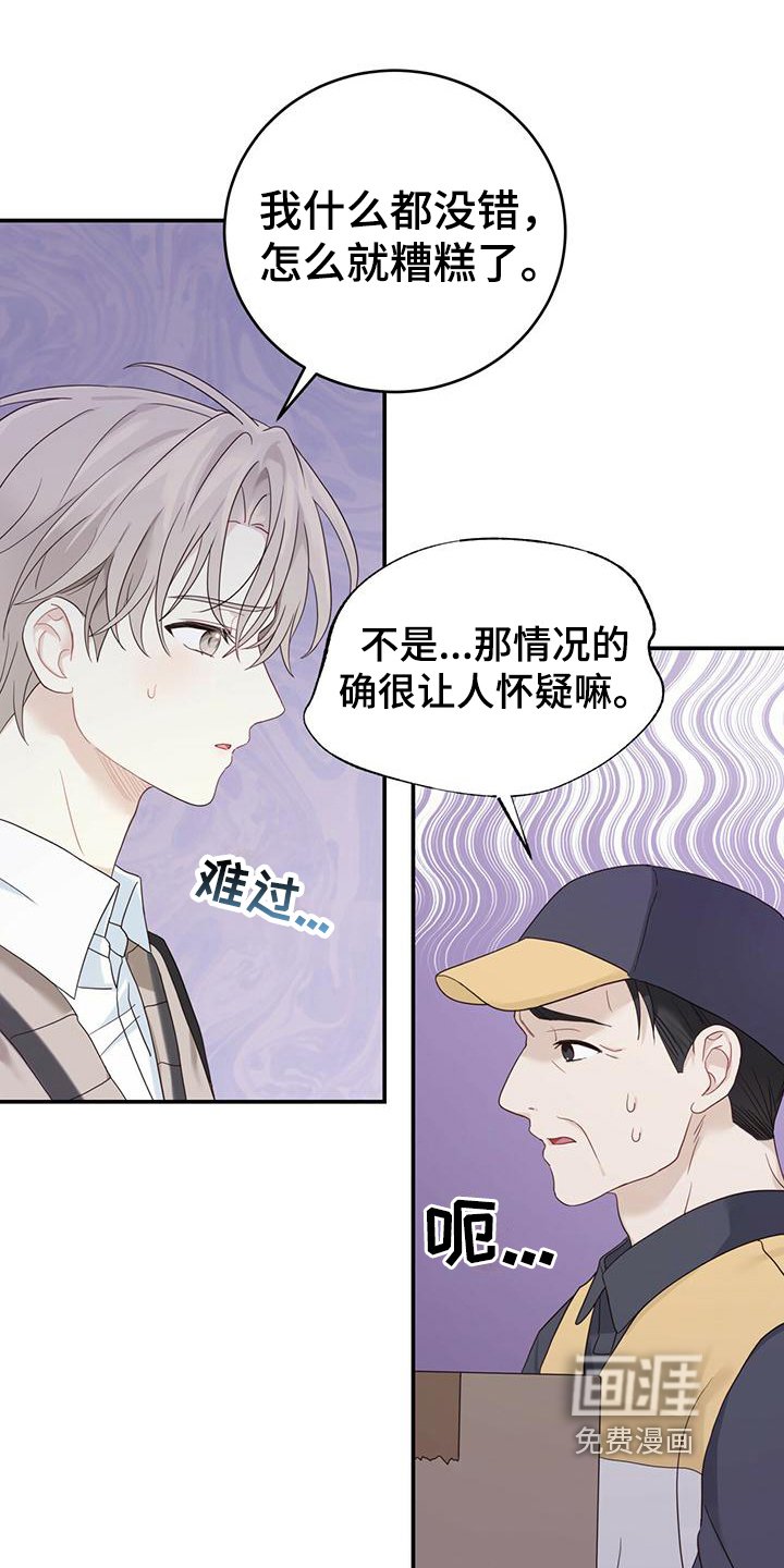 第15章：污蔑