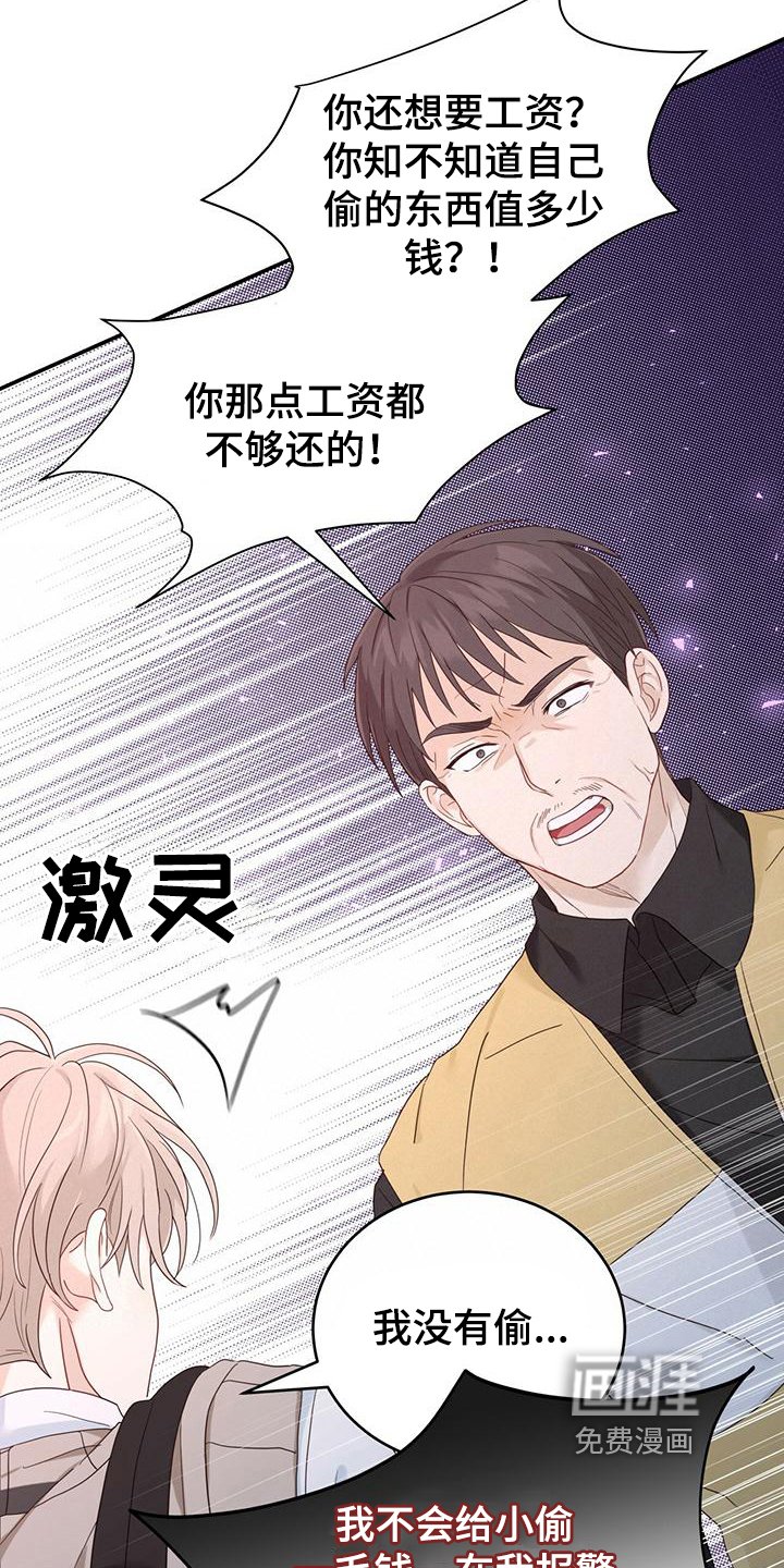 第15章：污蔑