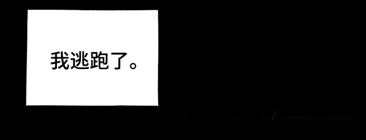第17章：逃离